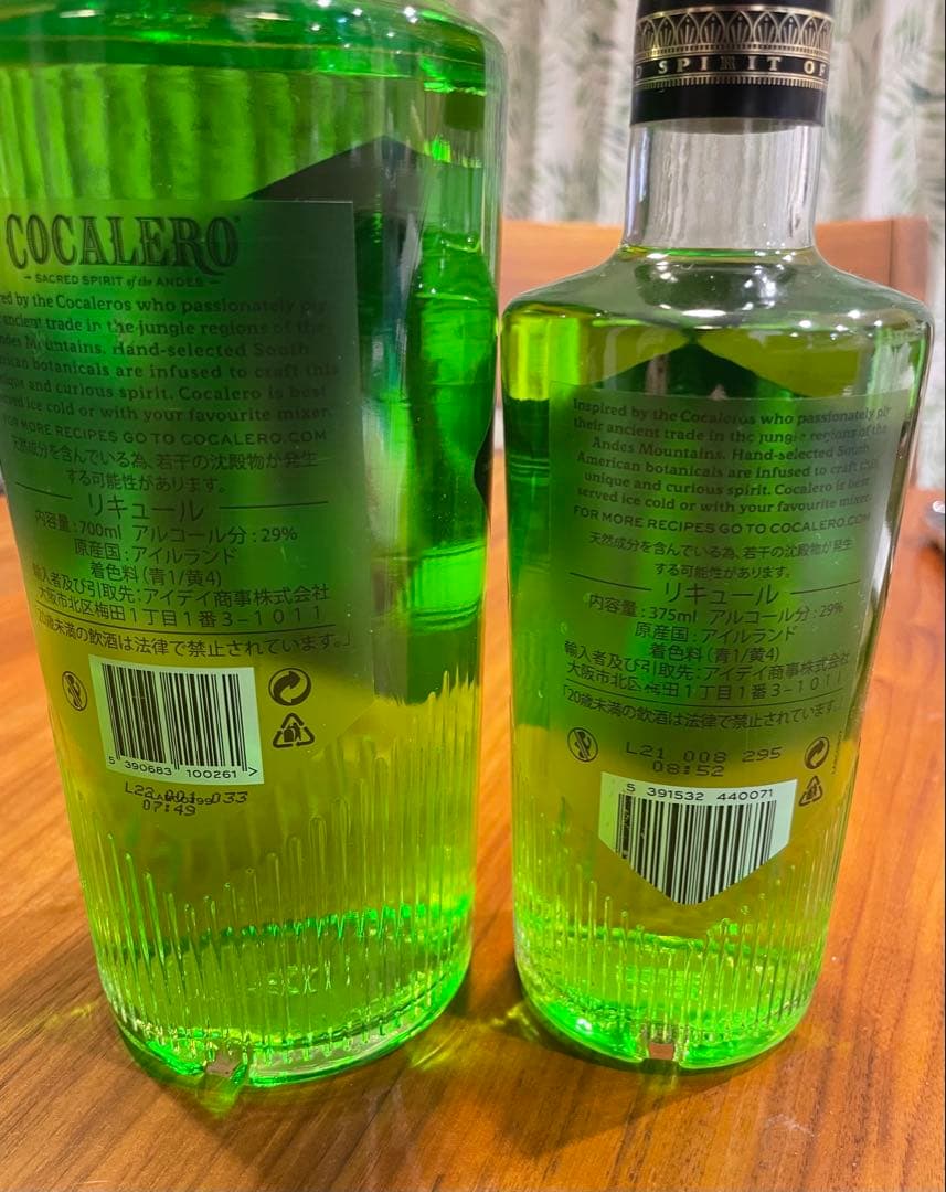 Cocalero 700ml & 350ml ２本セット