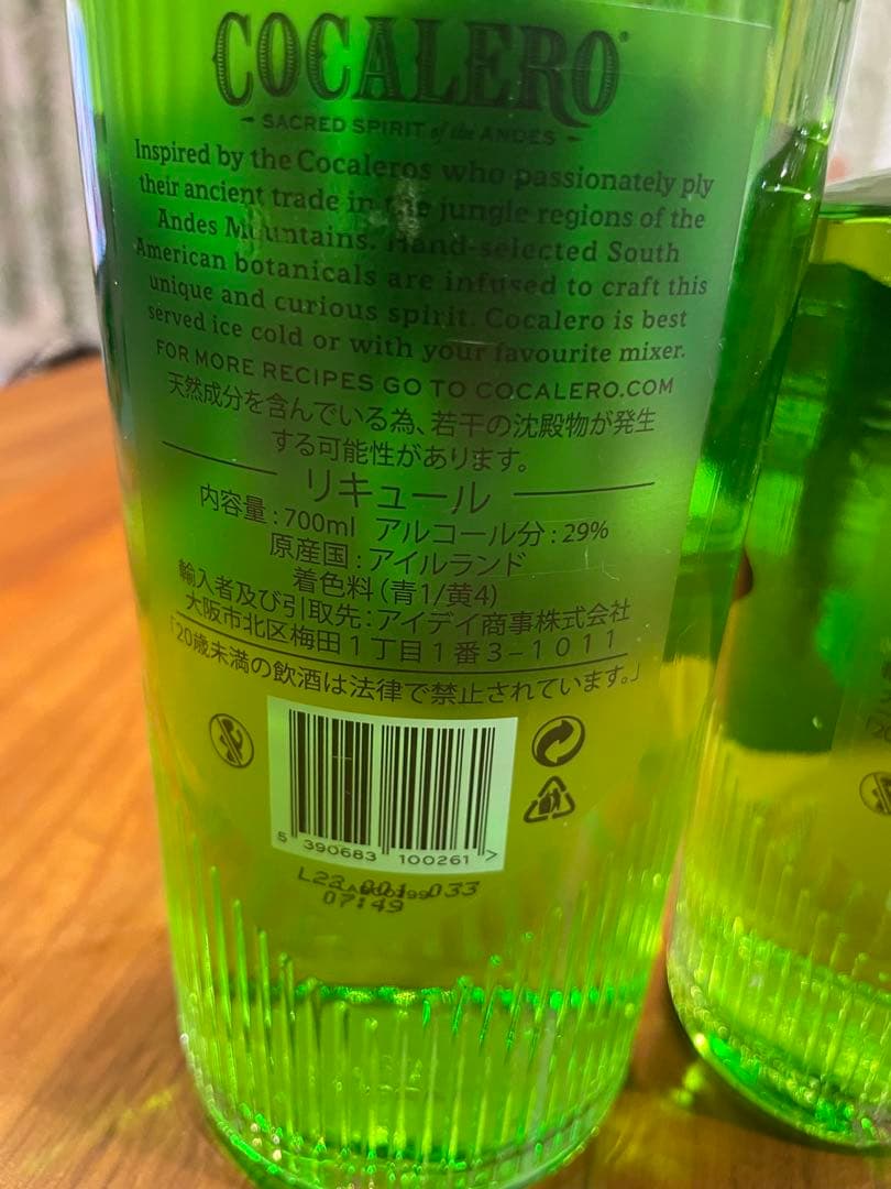 Cocalero 700ml & 350ml ２本セット
