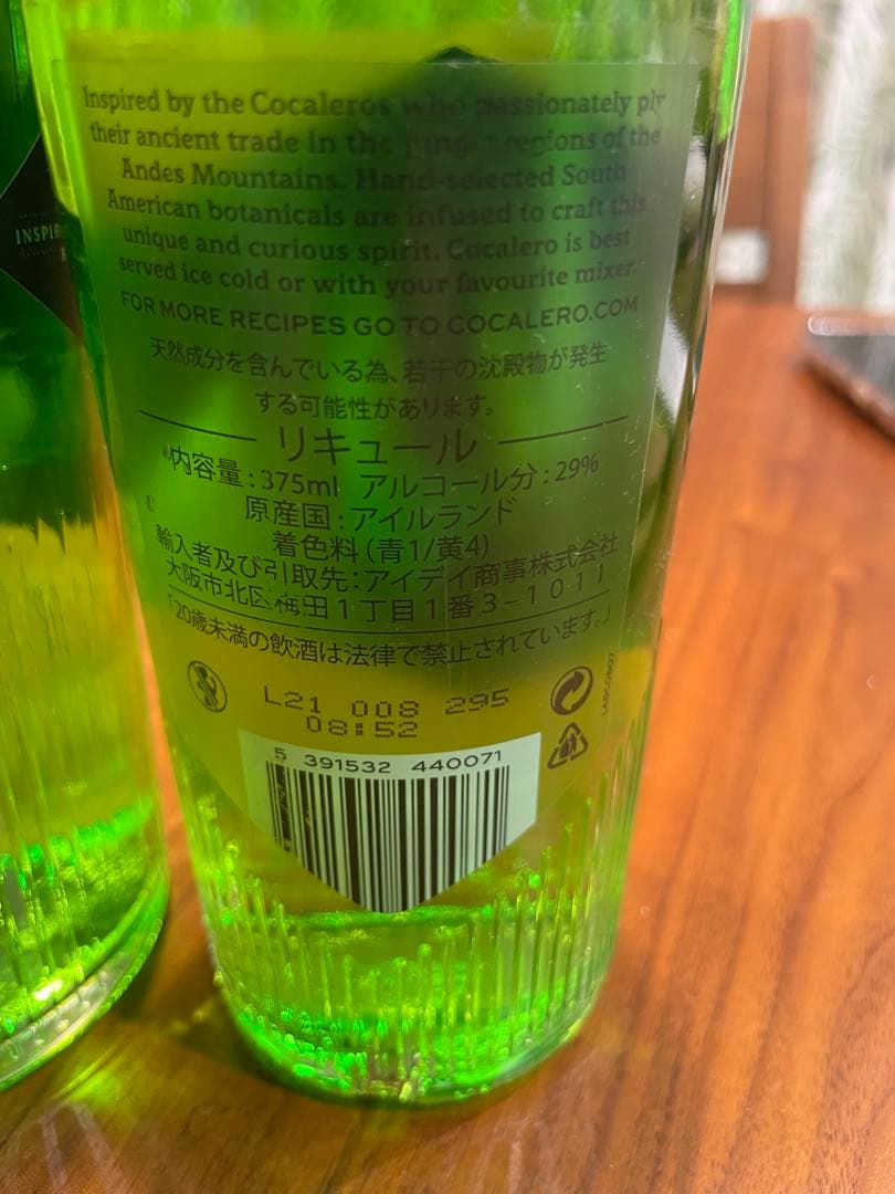 Cocalero 700ml & 350ml ２本セット