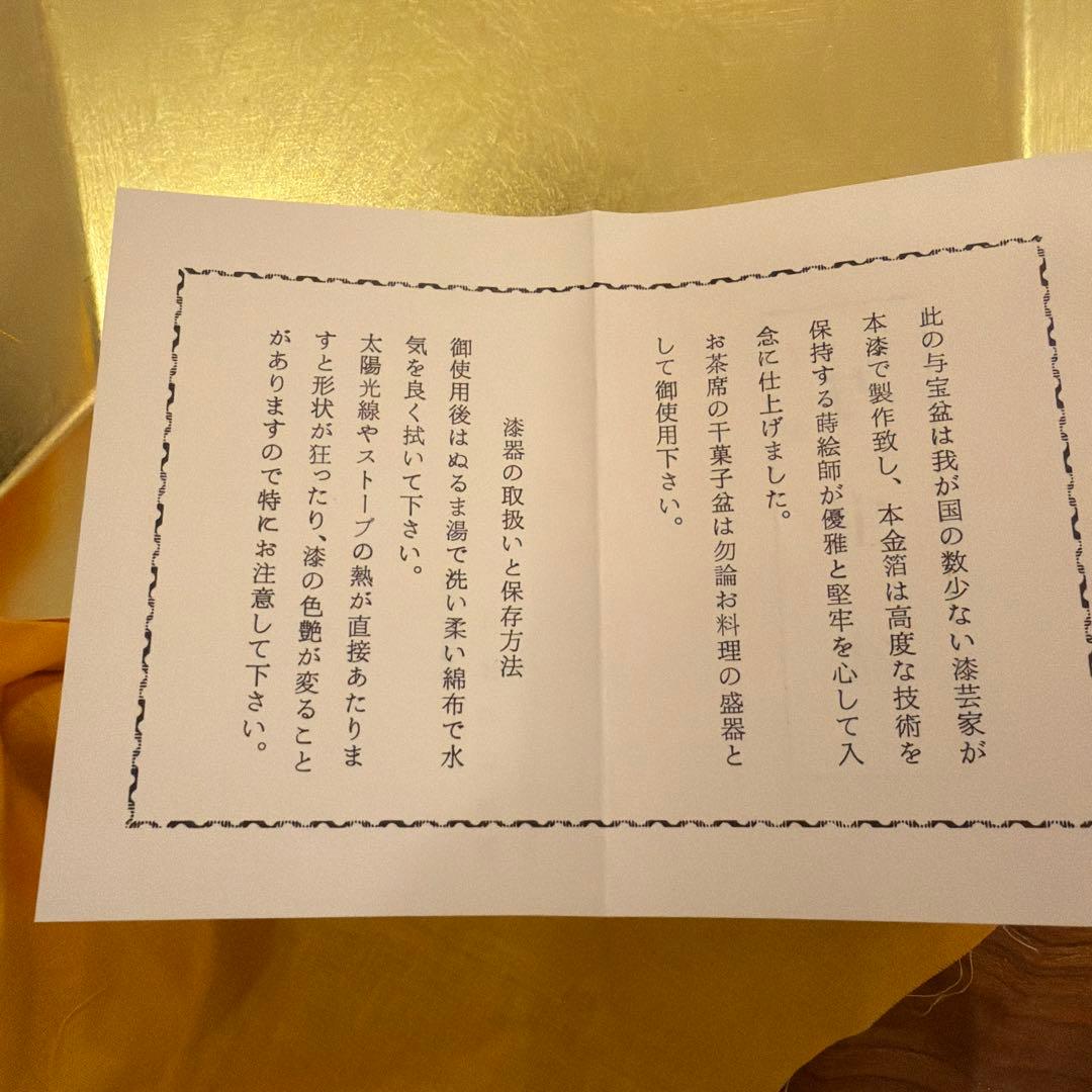 本金　与宝盆　金箔　お茶会　干菓子盆　林漆漆器