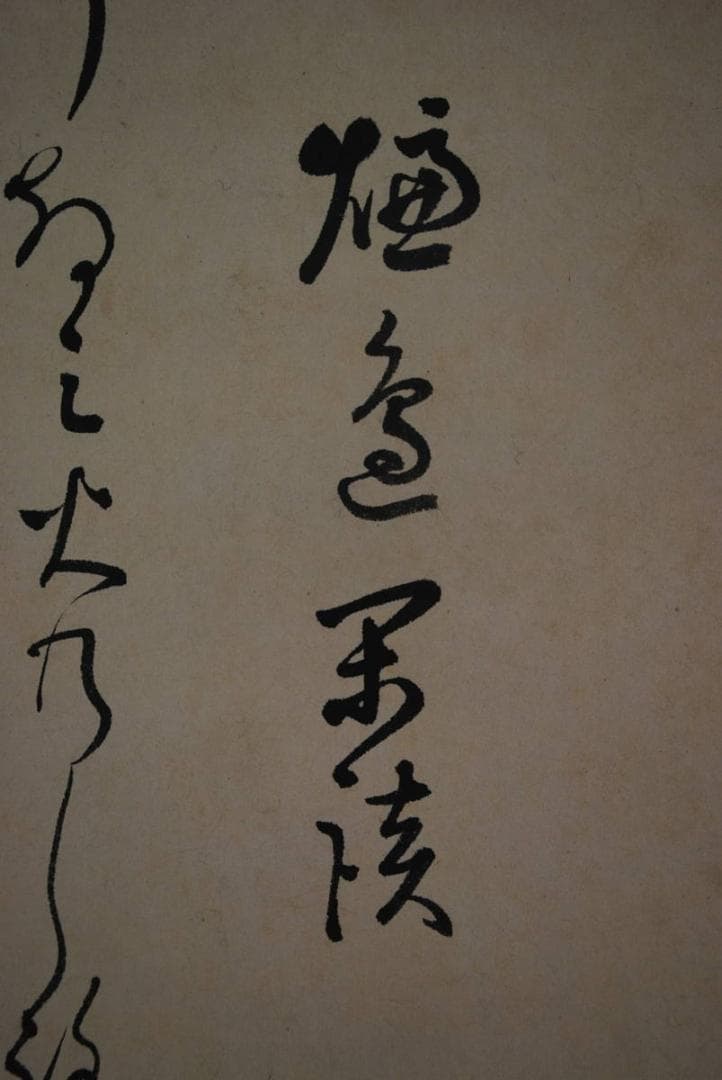 【真作】作者不詳/書/詩/掛軸☆宝船☆S‐846　JM