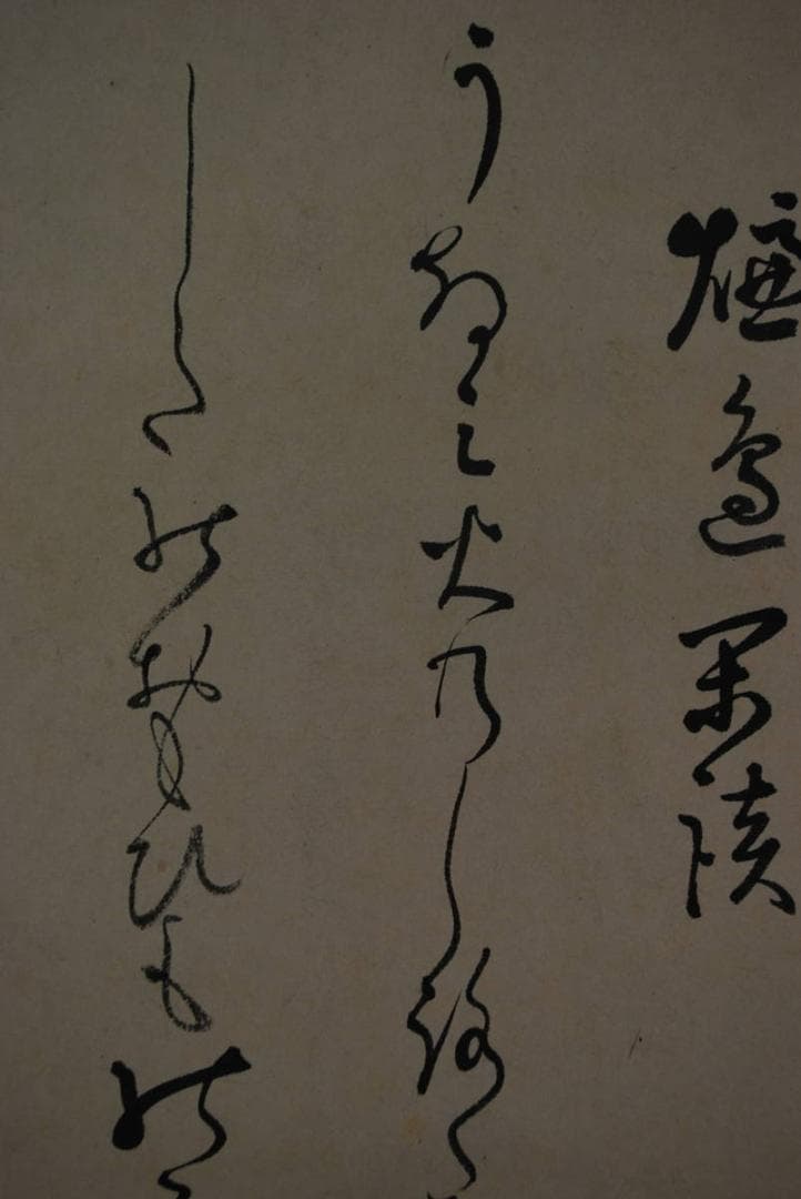 【真作】作者不詳/書/詩/掛軸☆宝船☆S‐846　JM