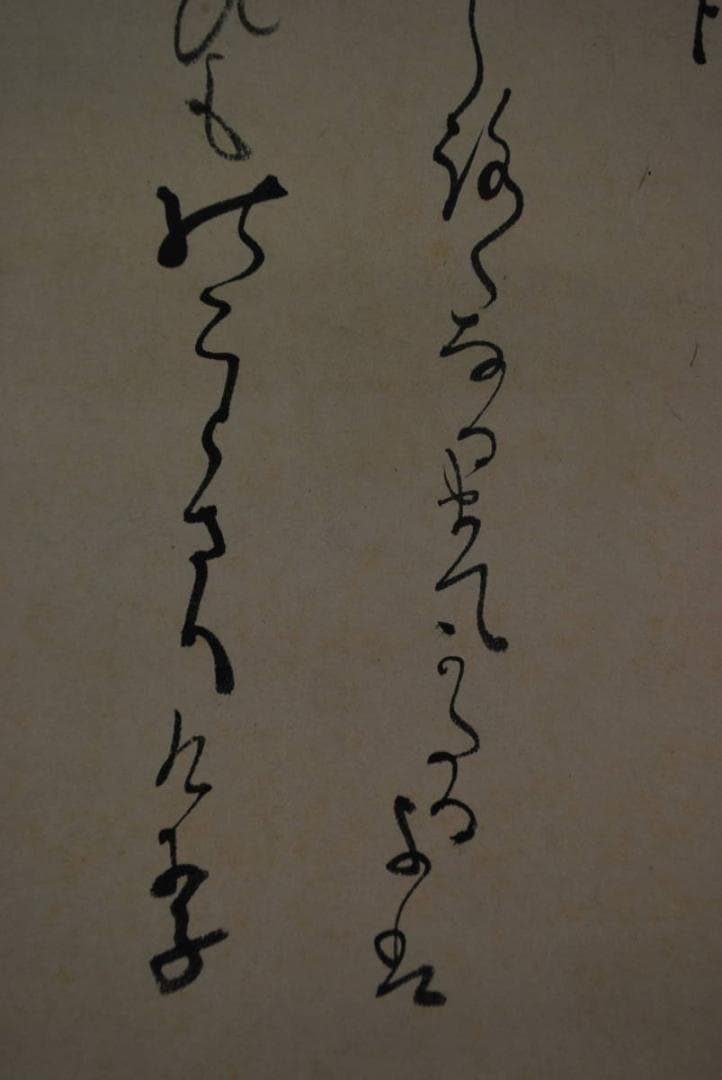 【真作】作者不詳/書/詩/掛軸☆宝船☆S‐846　JM