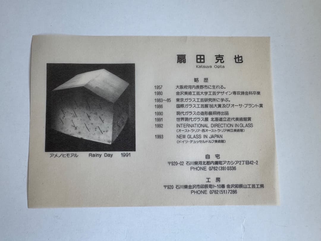 扇田克也　ガラス　HOUSE　水玉