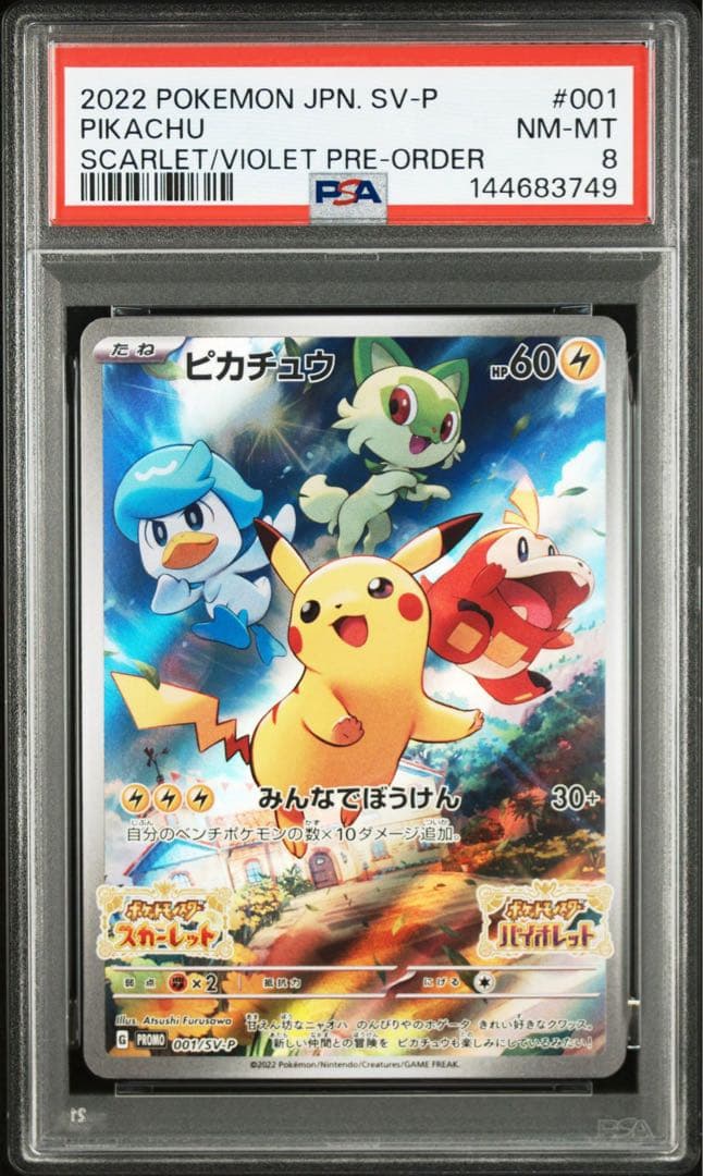 【PSA8】ピカチュウ スカバイ プロモ