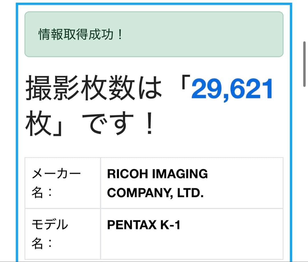 ショット数29621回！！！　PENTAX デジタル一眼レフ K-1 ボディ