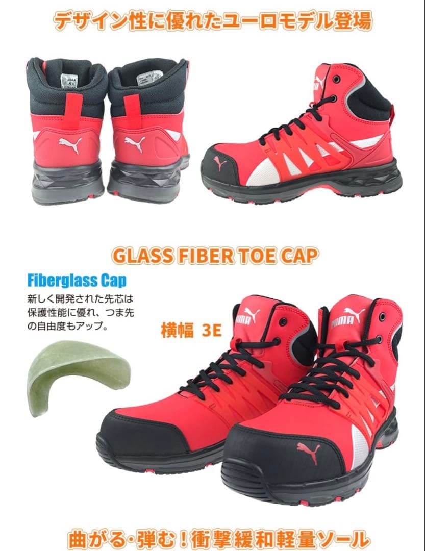 26.5 未使用 安全靴 PUMA ヴェロシティVELOCITY2.0ハイカット