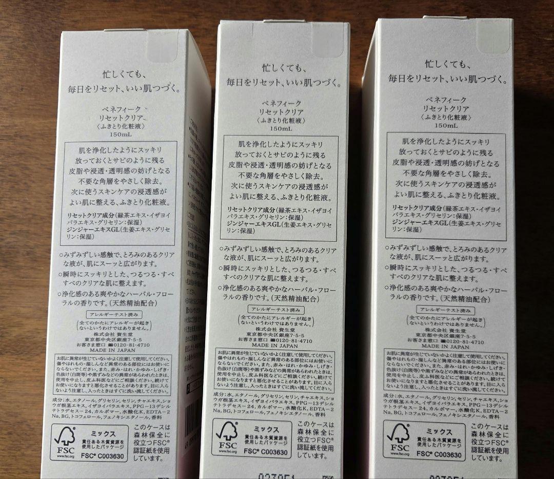 資生堂　ベネフィークリセットクリア　ふきとり化粧液　3本