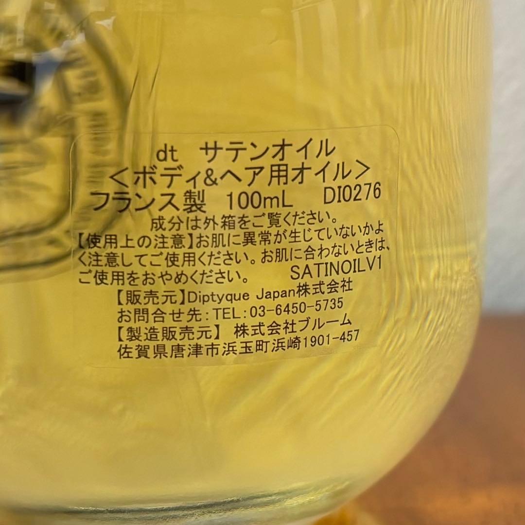 【未使用】diptyque サテンオイル　ボディ&ヘア 100ml