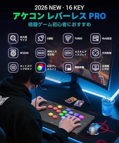 アケコン レバーレス コントローラー 16ボタン 格闘 キーボード ゲーム