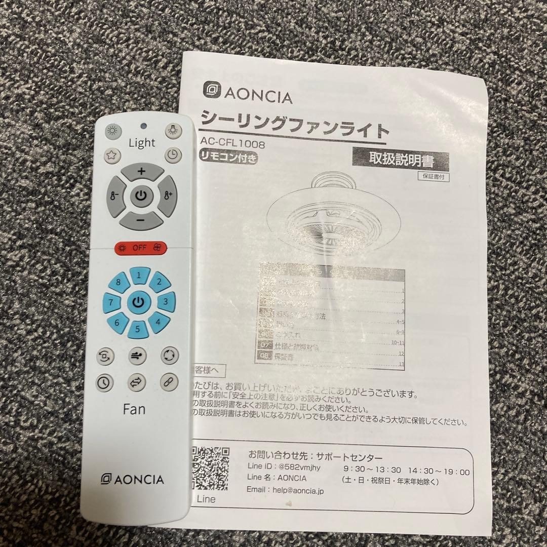 AONCIA シーリングファンライト Luma Flow AC-CFL1008