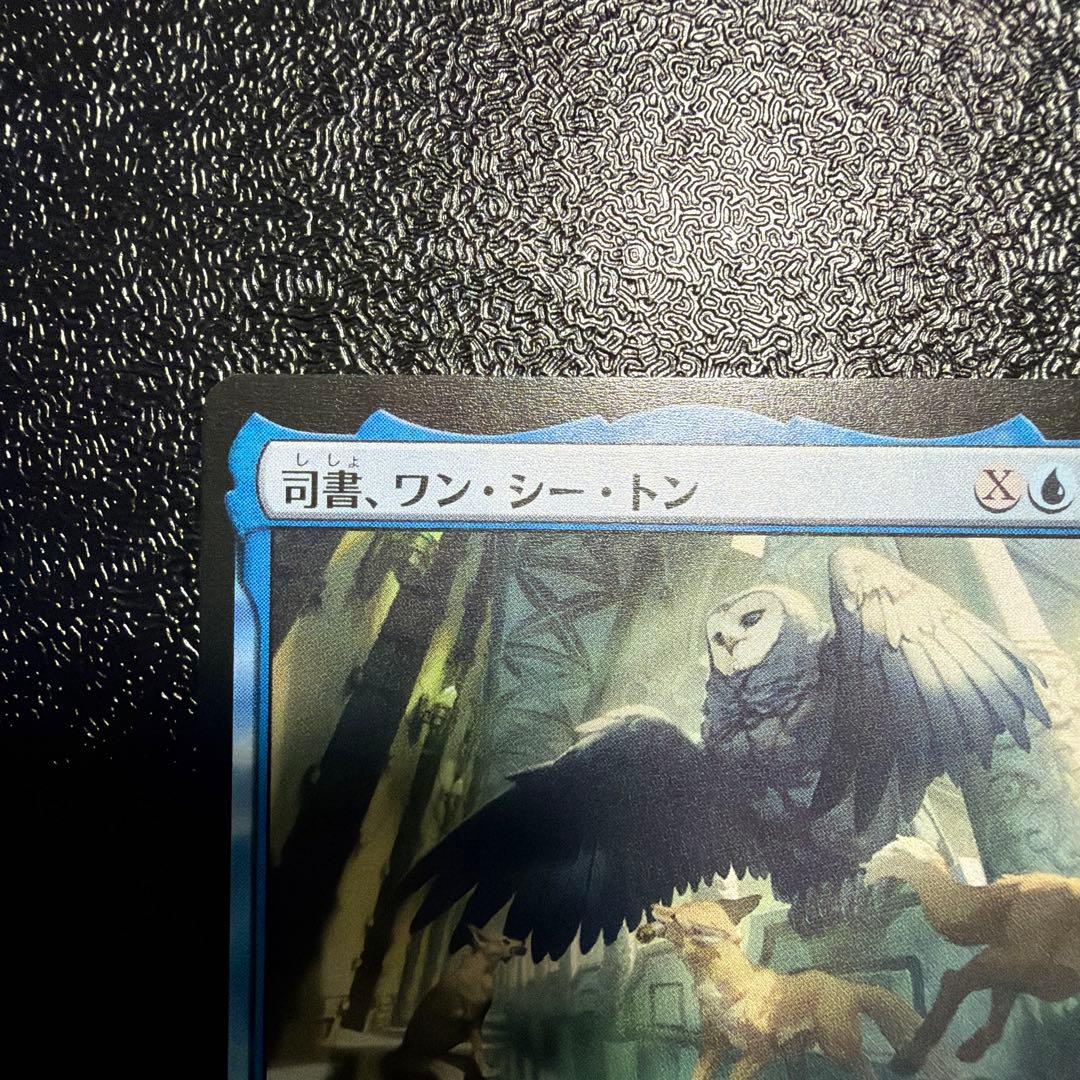 司書、ワン・シー・トン　ノンフォイル1枚