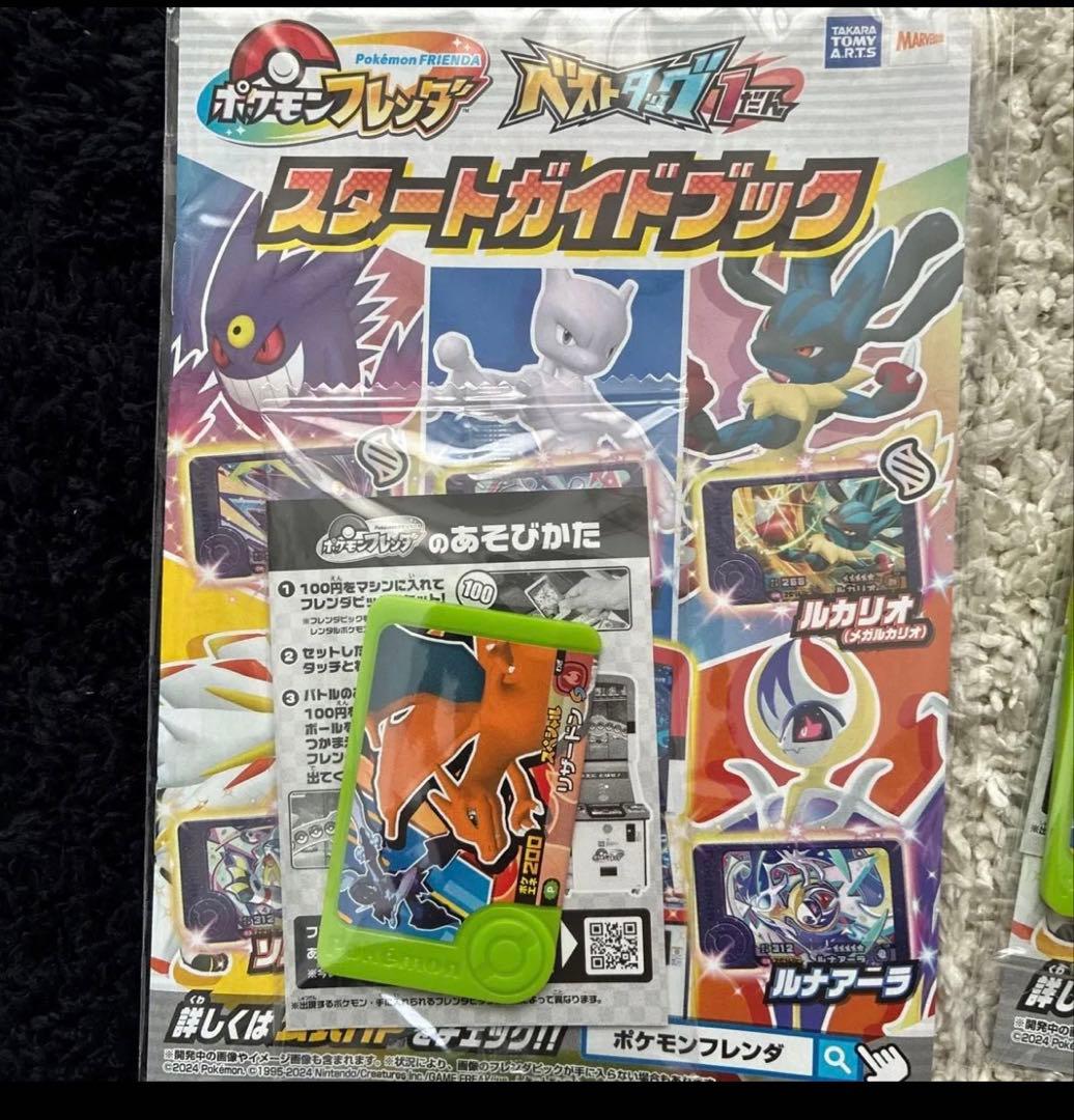 ポケモンフレンダ　非売品！！