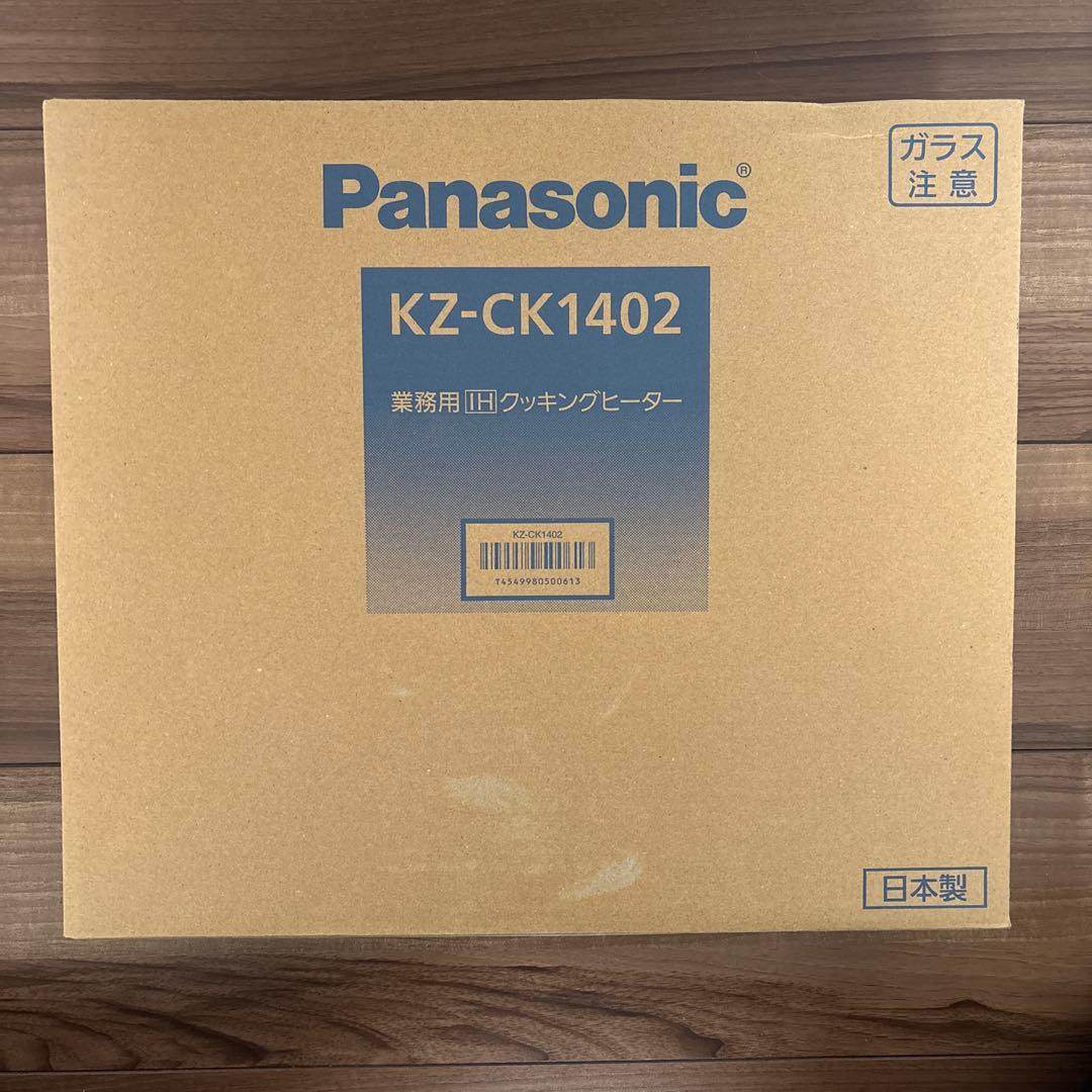 未開封⭐︎Panasonic KZ-CK1402 業務用クッキングヒーター