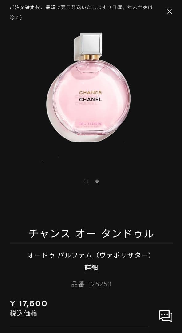 CHANEL チャンス オー タンドゥル 50ml 香水