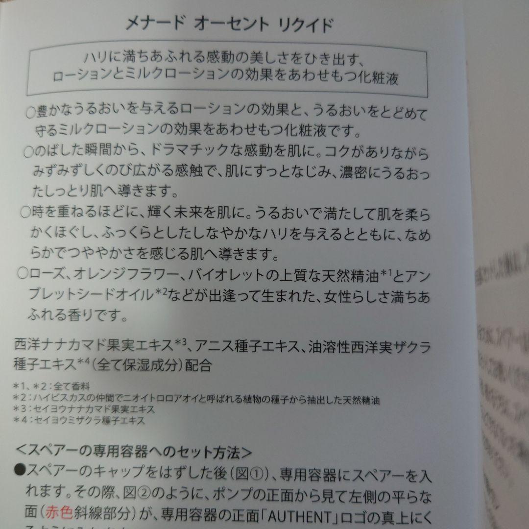 MENARD AUTHENT liquid メナード オーセント リクイド