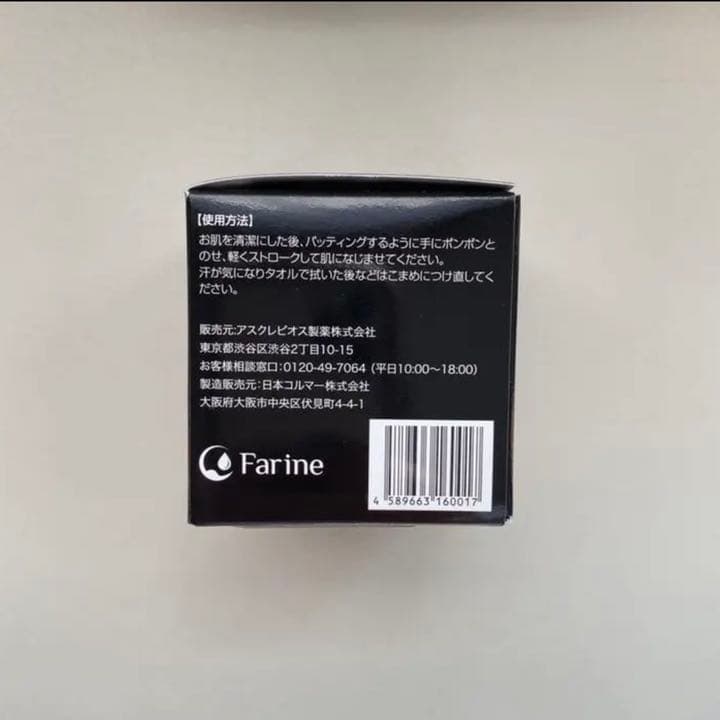 farine ファリネ　新品5個