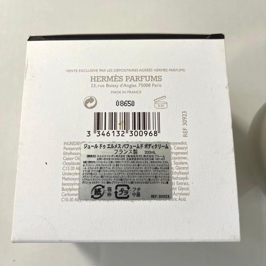 ジュールドゥエルメスパフュームドボディクリーム　200ml