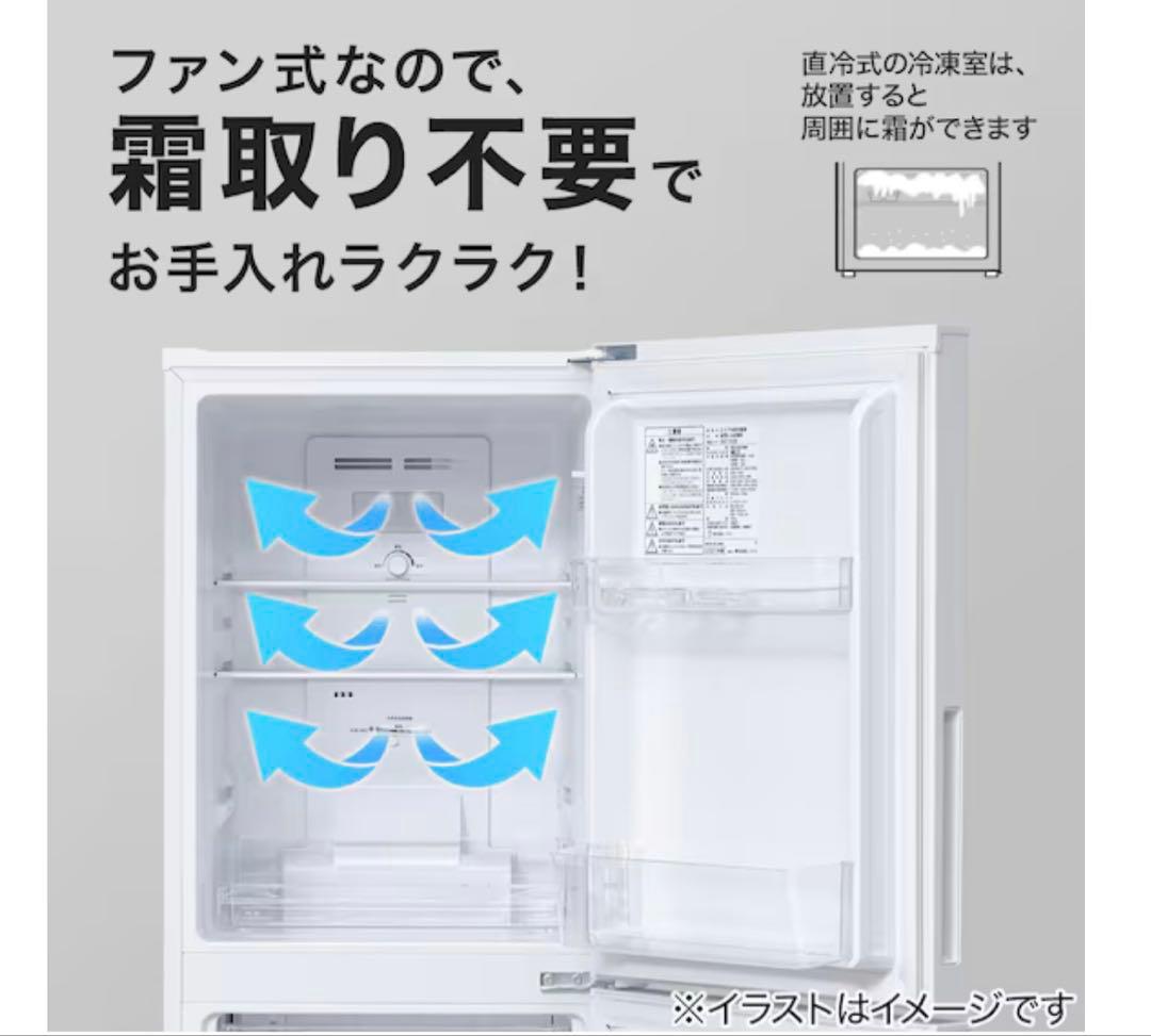 140L ニトリ 冷蔵庫 発送5/3以降