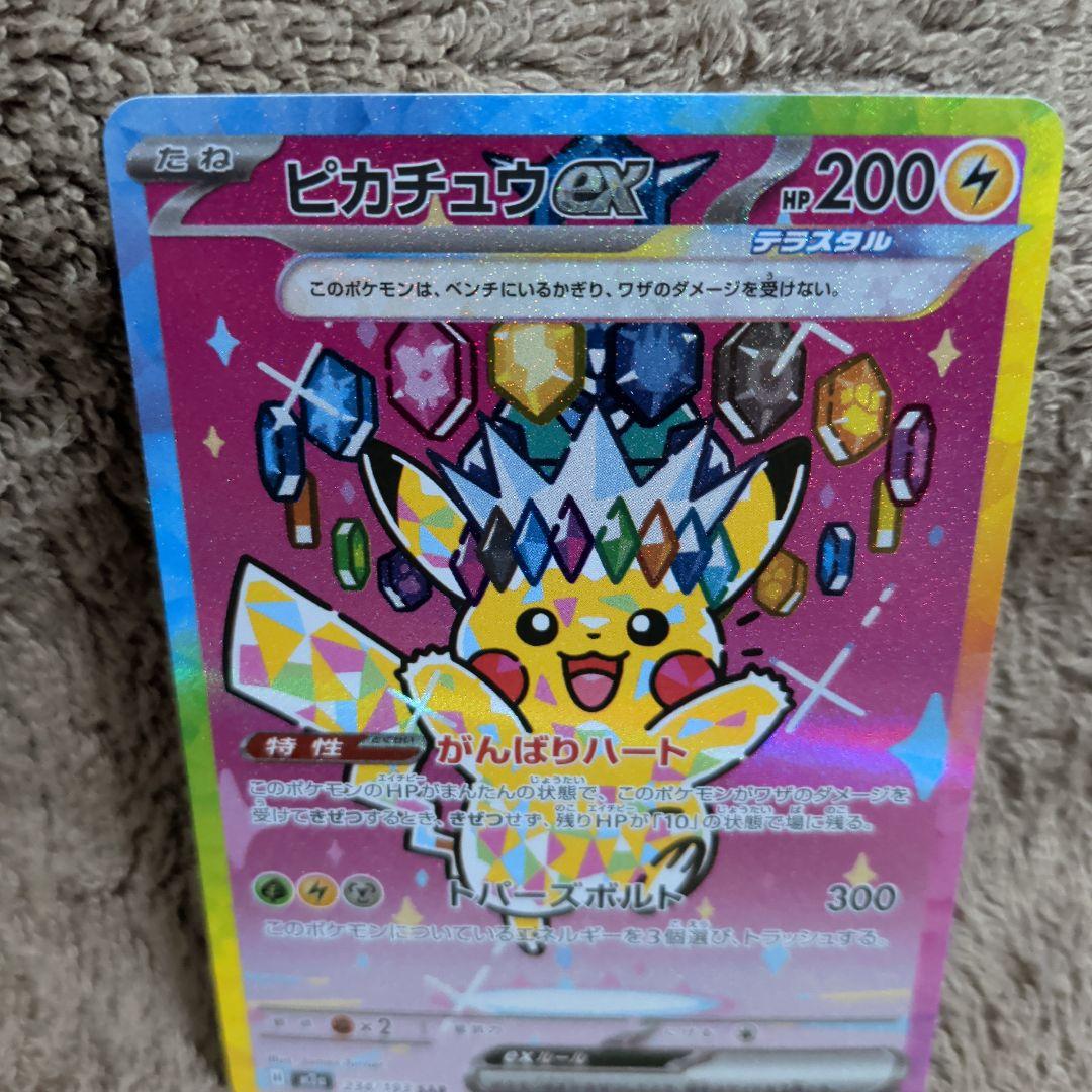 ポケモンカード ピカチュウ ex SAR がんばりハート メガドリーム