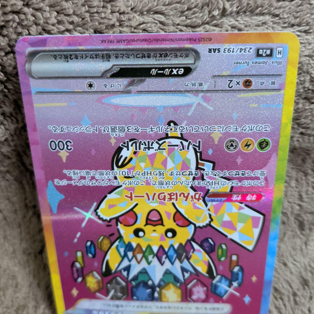 ポケモンカード ピカチュウ ex SAR がんばりハート メガドリーム
