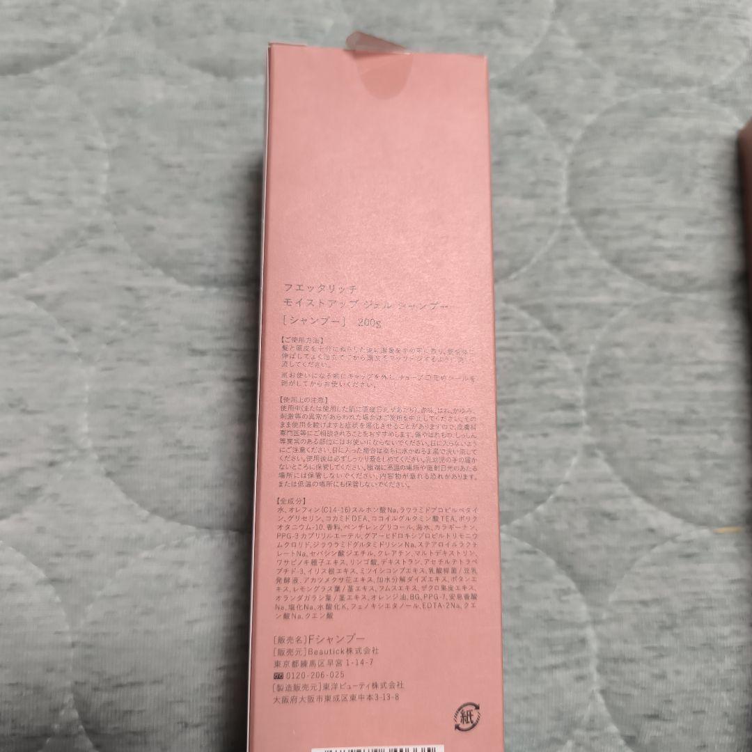 fuettarich モイスチャーゲルシャンプー 200g 4本セット