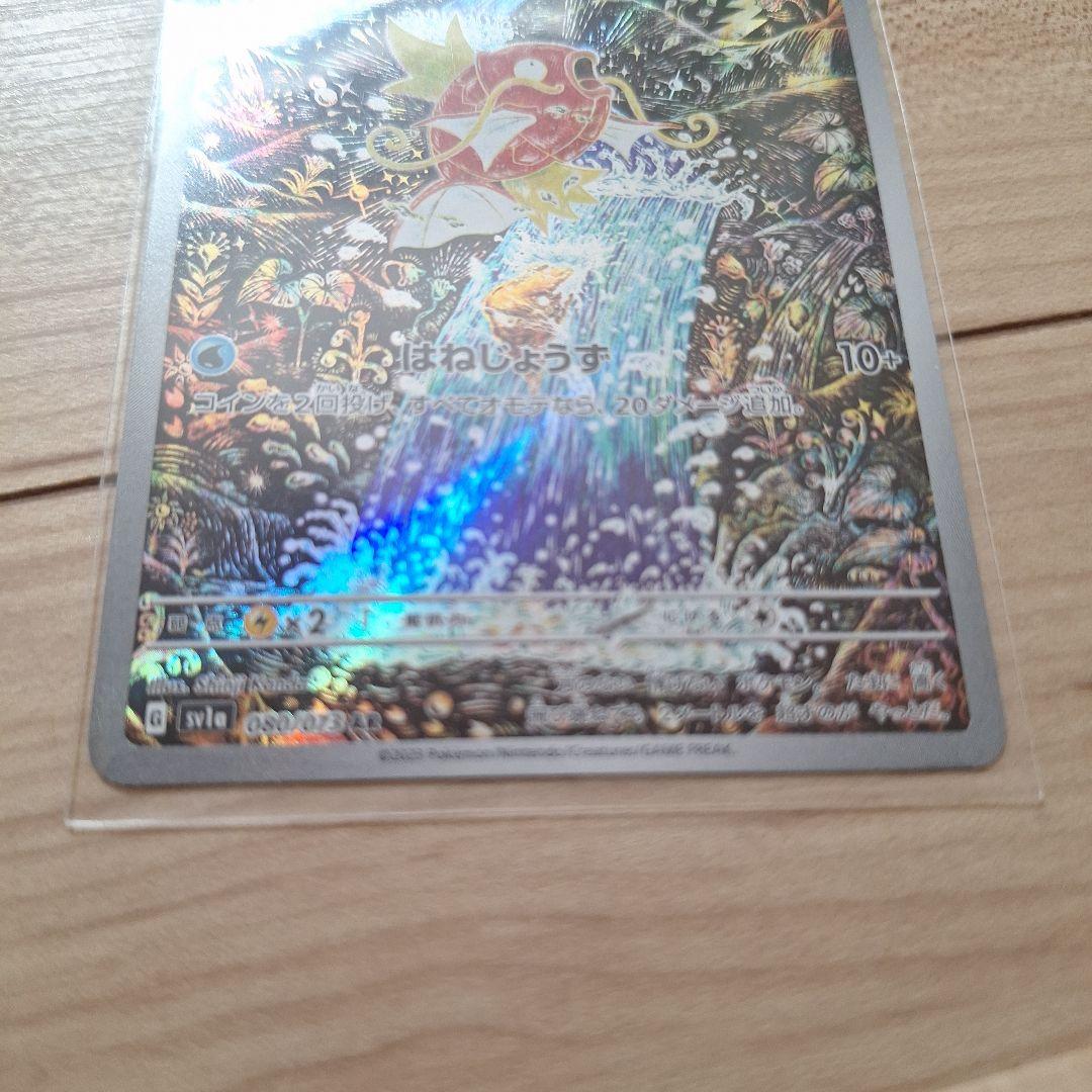 コイキングAR