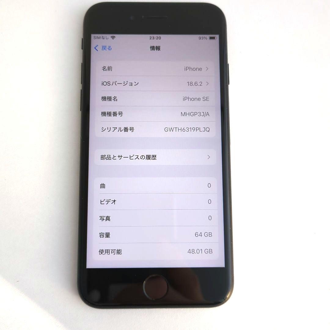 【美品S☆BT100%】iPhone SE2 64GB 本体 新品バッテリー 黒