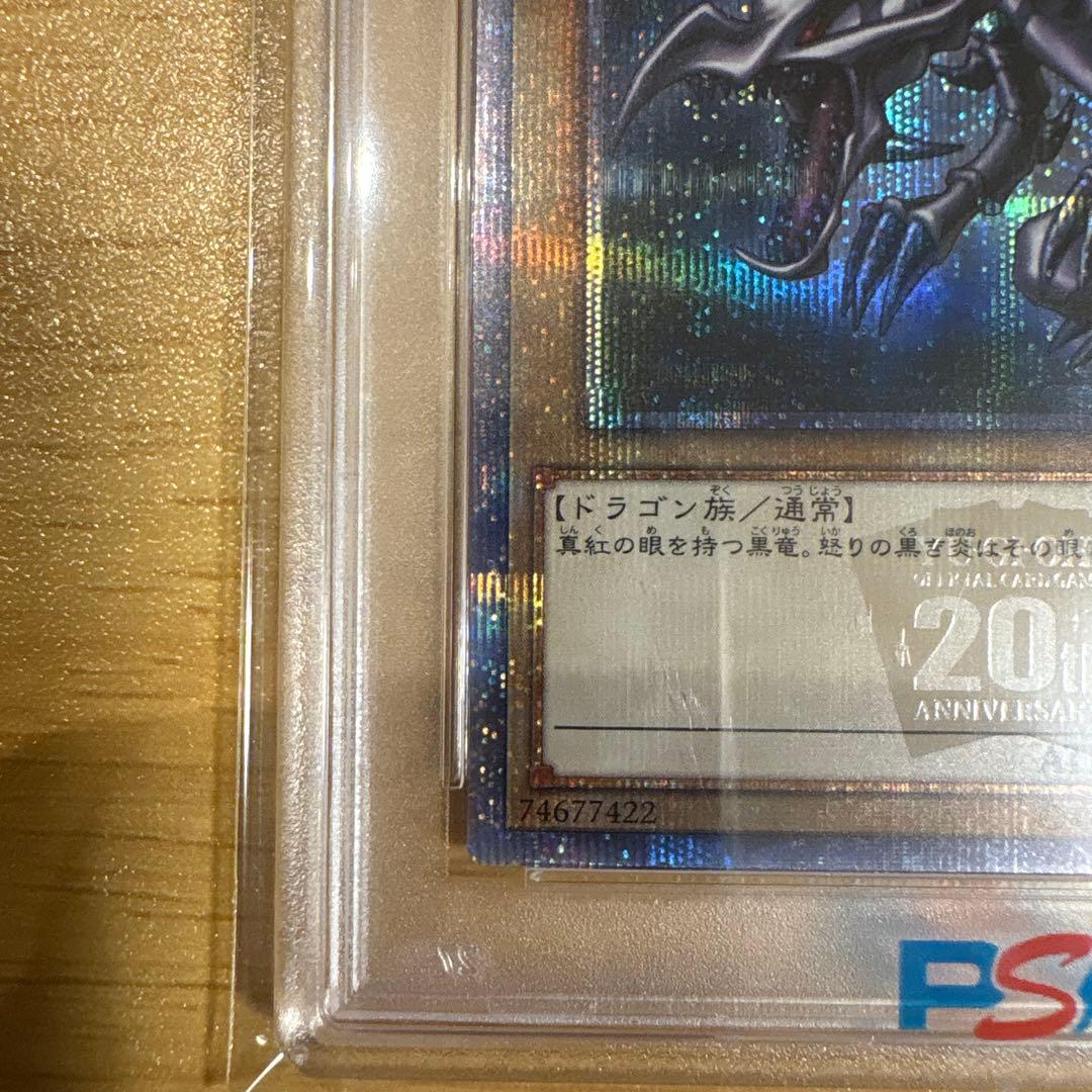 真紅眼の黒竜　20CP-JPS03 PSA10 レッドアイズブラックドラゴン