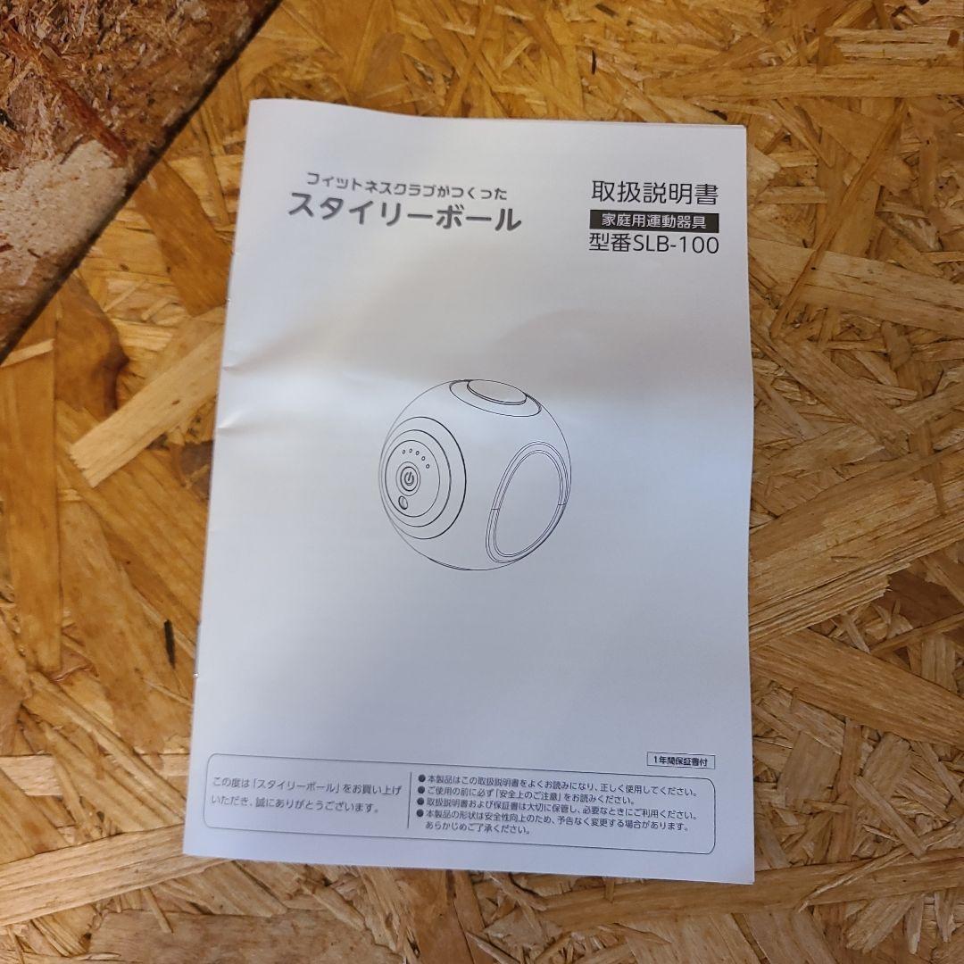 フィットネスクラブがつくったスタイリーボール