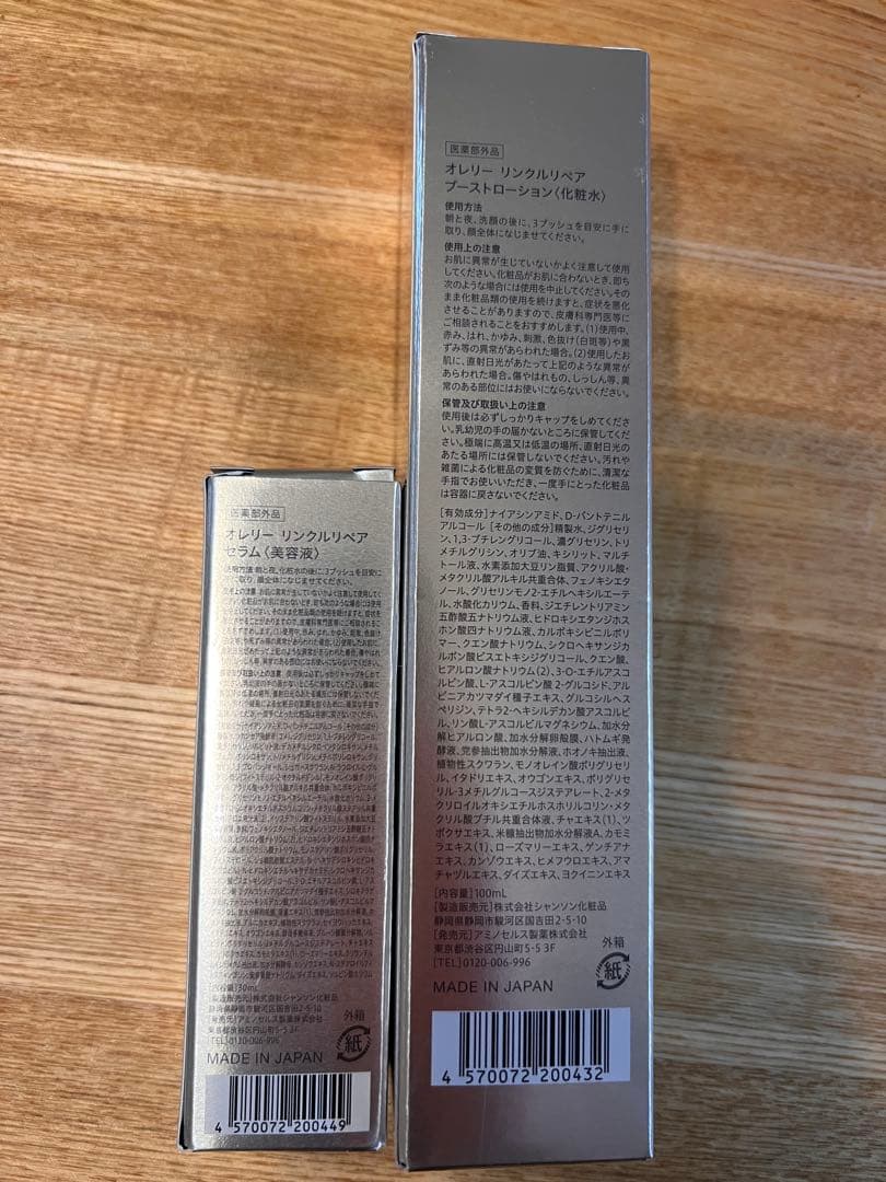 Aurelie Boost Lotion 化粧水美容液セット
