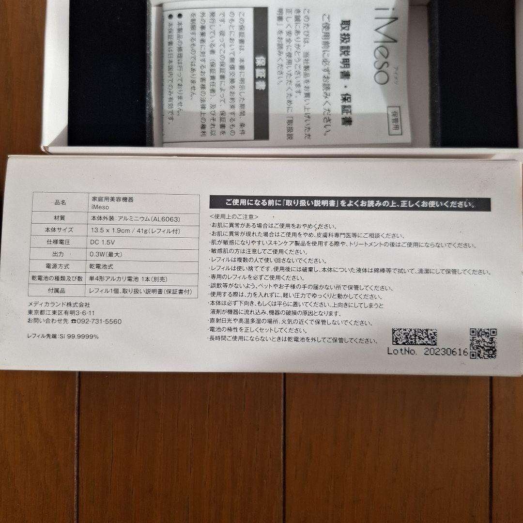 iMeso 美顔器　瞼のうえ、目の回りも使える！