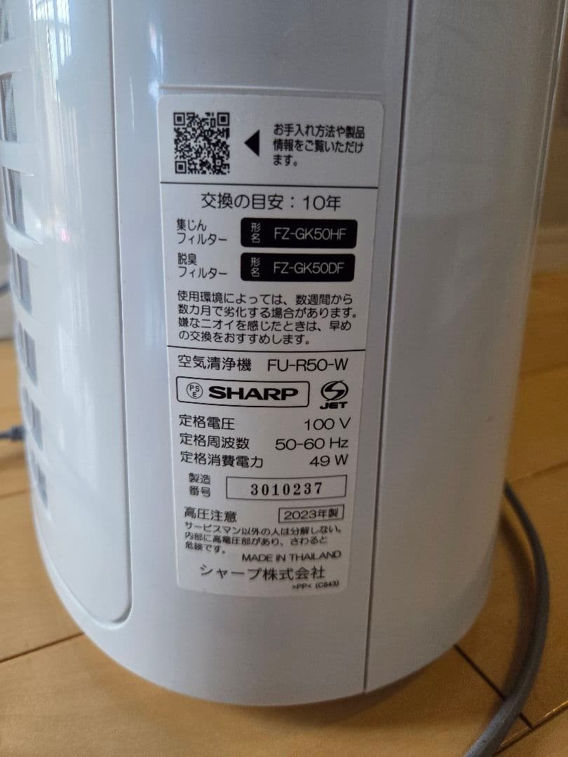 2023年式 SHARP空気清浄機 FU-R50プラズマクラスター7000搭載