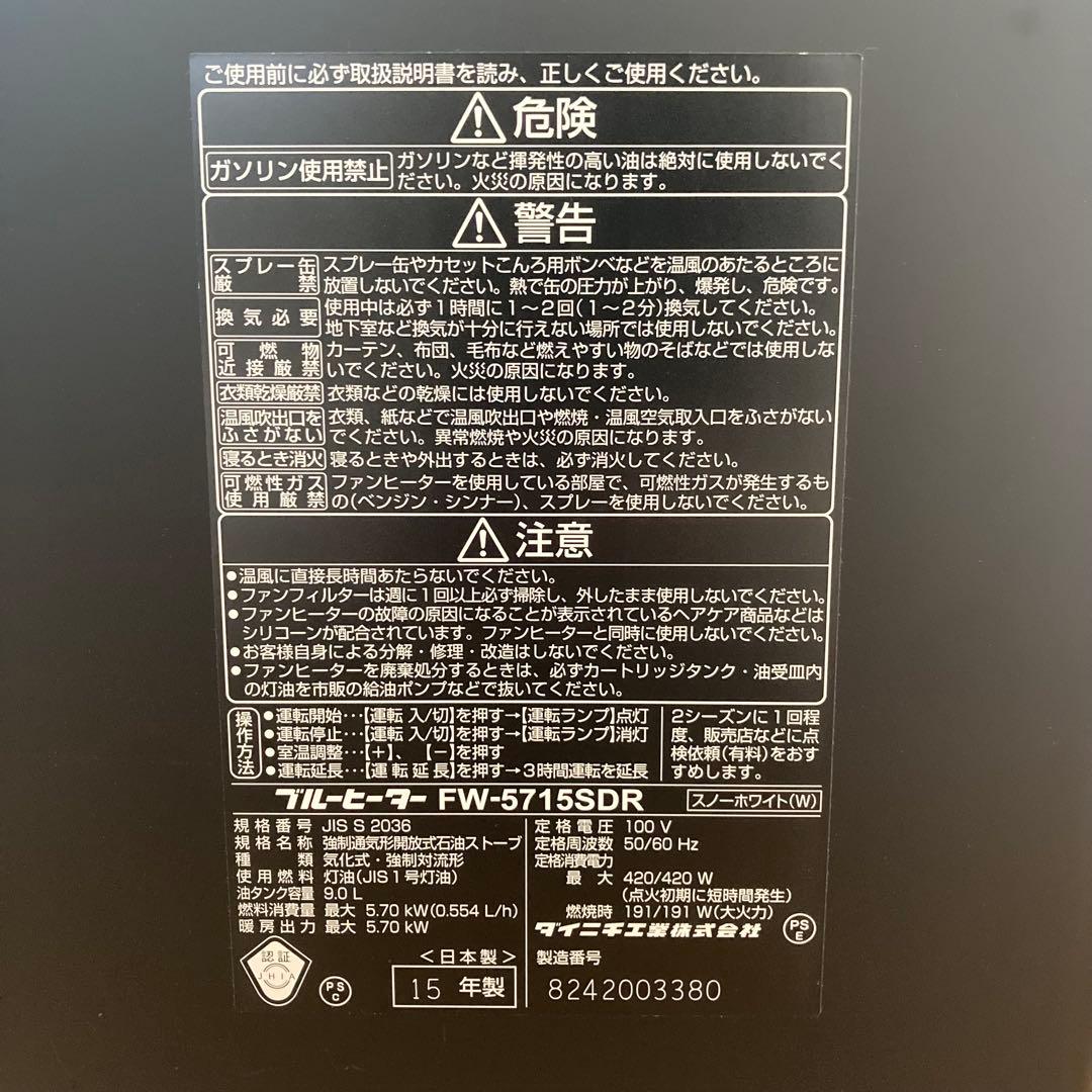 Dainichi ブルーヒーター FW-5715SDR 石油ファンヒーター