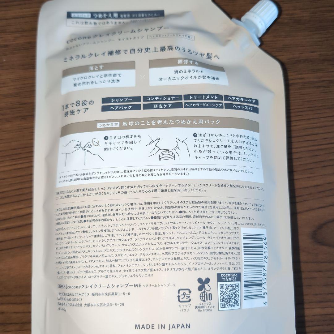 coconeクレイシャンプー詰め替え用 400g 3本セット