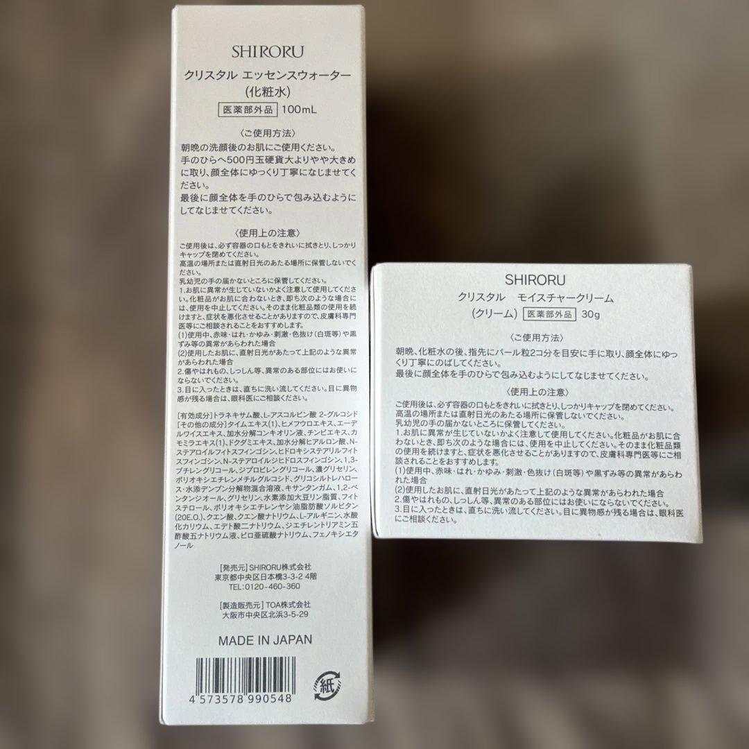 徹底美白SHIRORUクリスタルホイップ洗顔料エルサデザイン・基礎化粧品セット