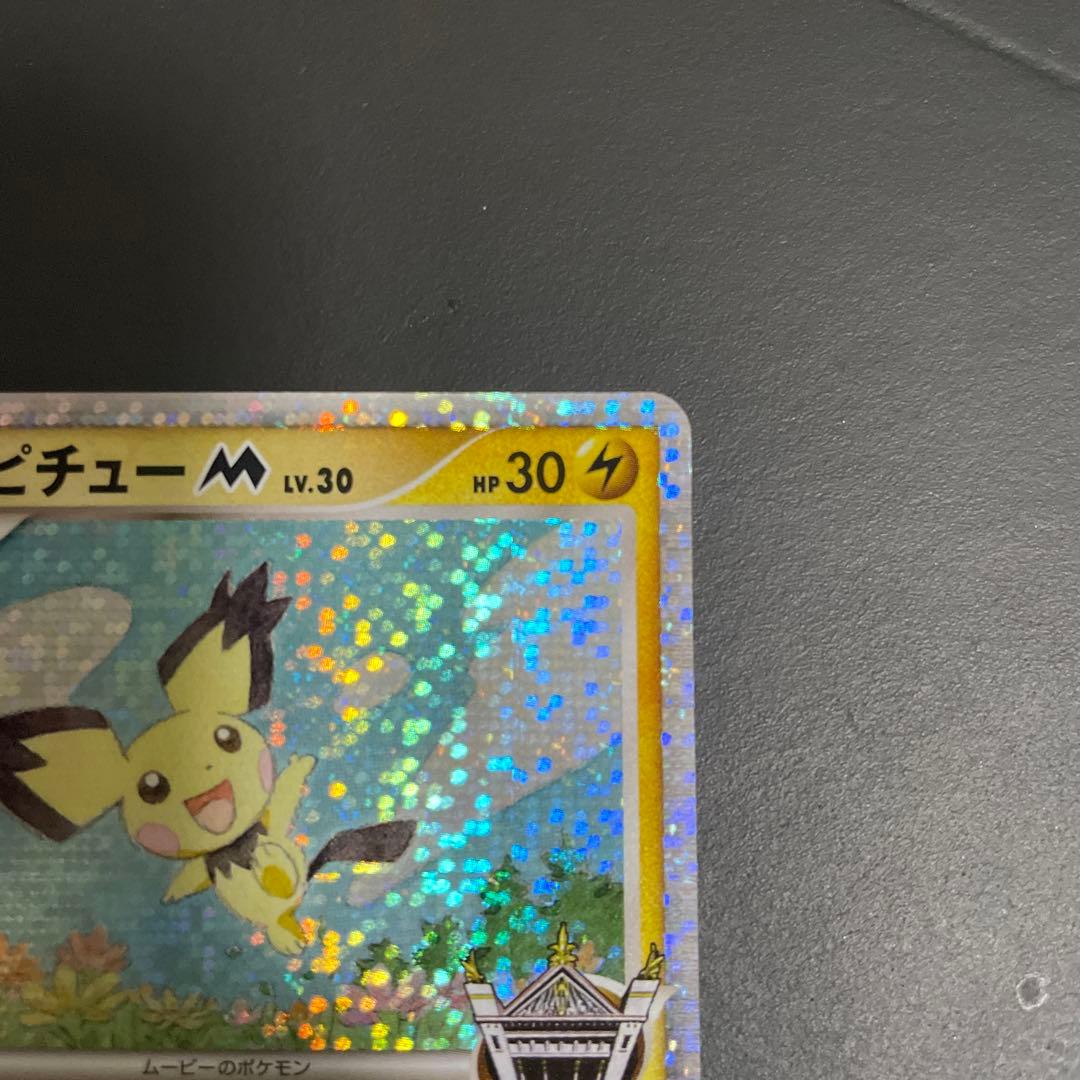 ギザみみピチュー　アルセウス超克の時空へ
