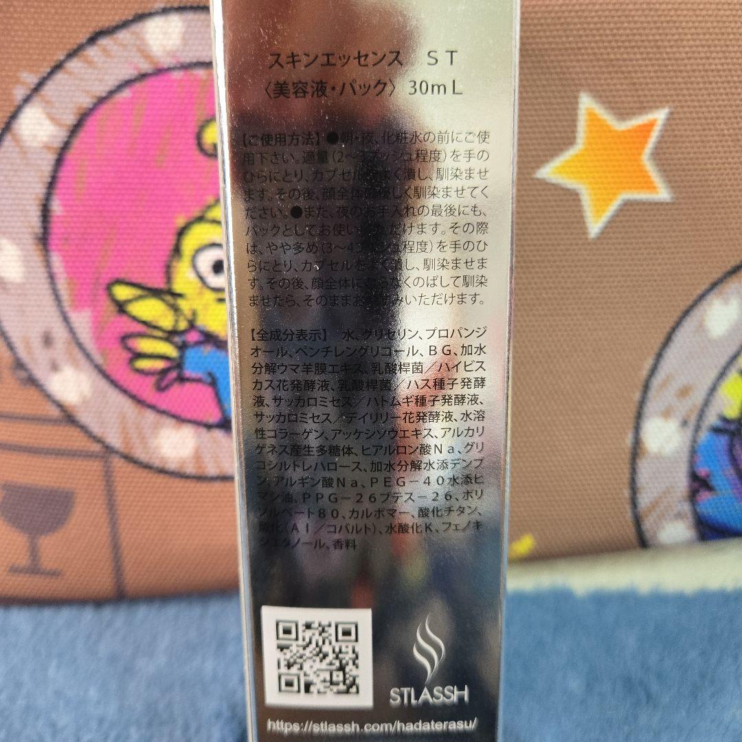 HADA TERASU スキンケアセット