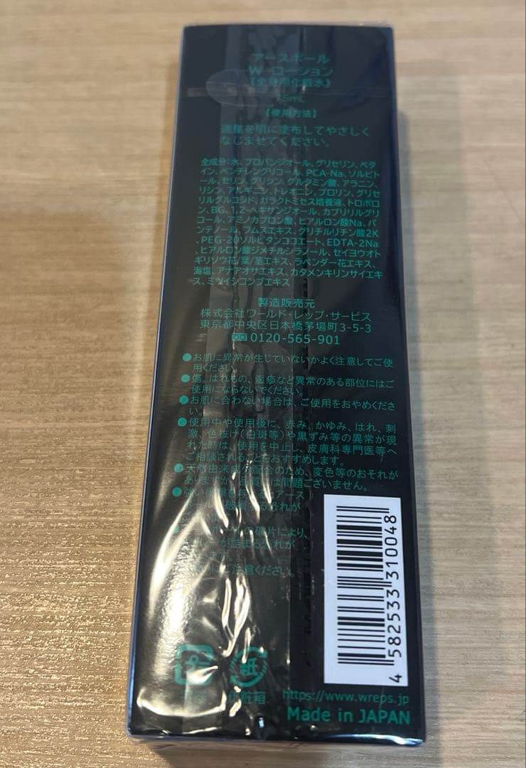 ワールドレップサービス　アースボールローション（グリーン）　フローフシ