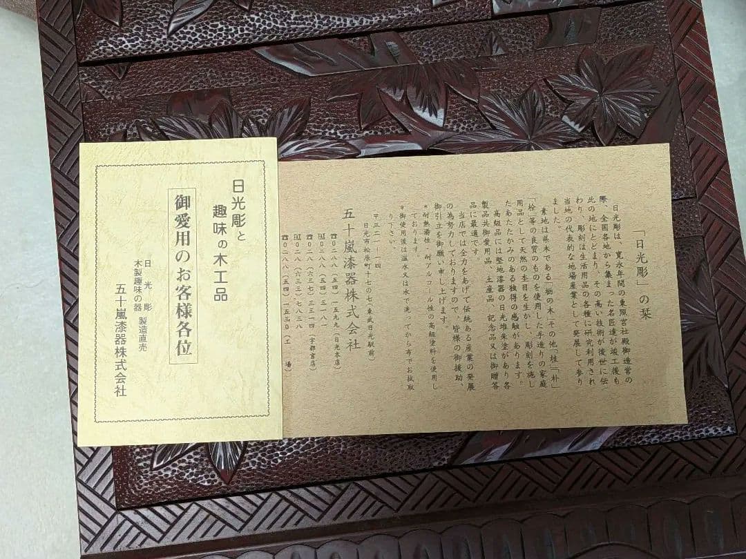 【日光彫 3段小引出】楓通し彫り 楓四面全面彫り 木地出し 五十嵐漆器 証紙付き