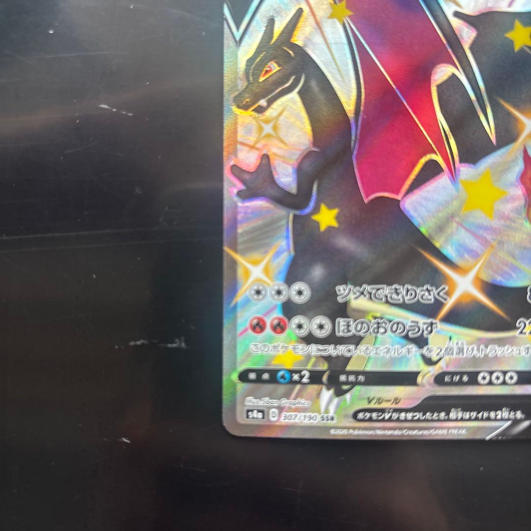 ポケモンカード リザードンV SSR 1枚