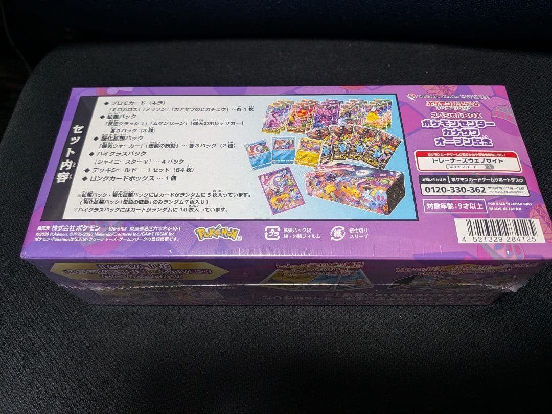 し*読様 ポケカ シュリンク付 ポケモンセンターカナザワオープン記念BOX