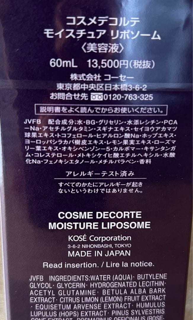 ❗️❗️値下げしました❗️❗️ 【60ml】新品DECORTÉ モイスチュアリポソーム