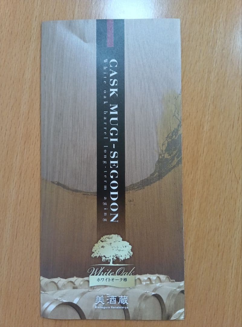 CASK MUGI-SEGODON 10年 99/100