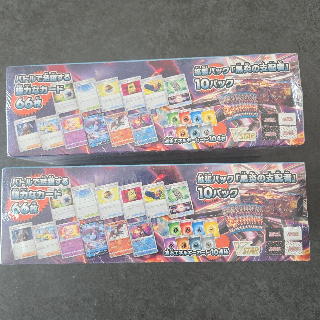 デッキビルドBOX 黒炎の支配者 シュリンク付　2個セット