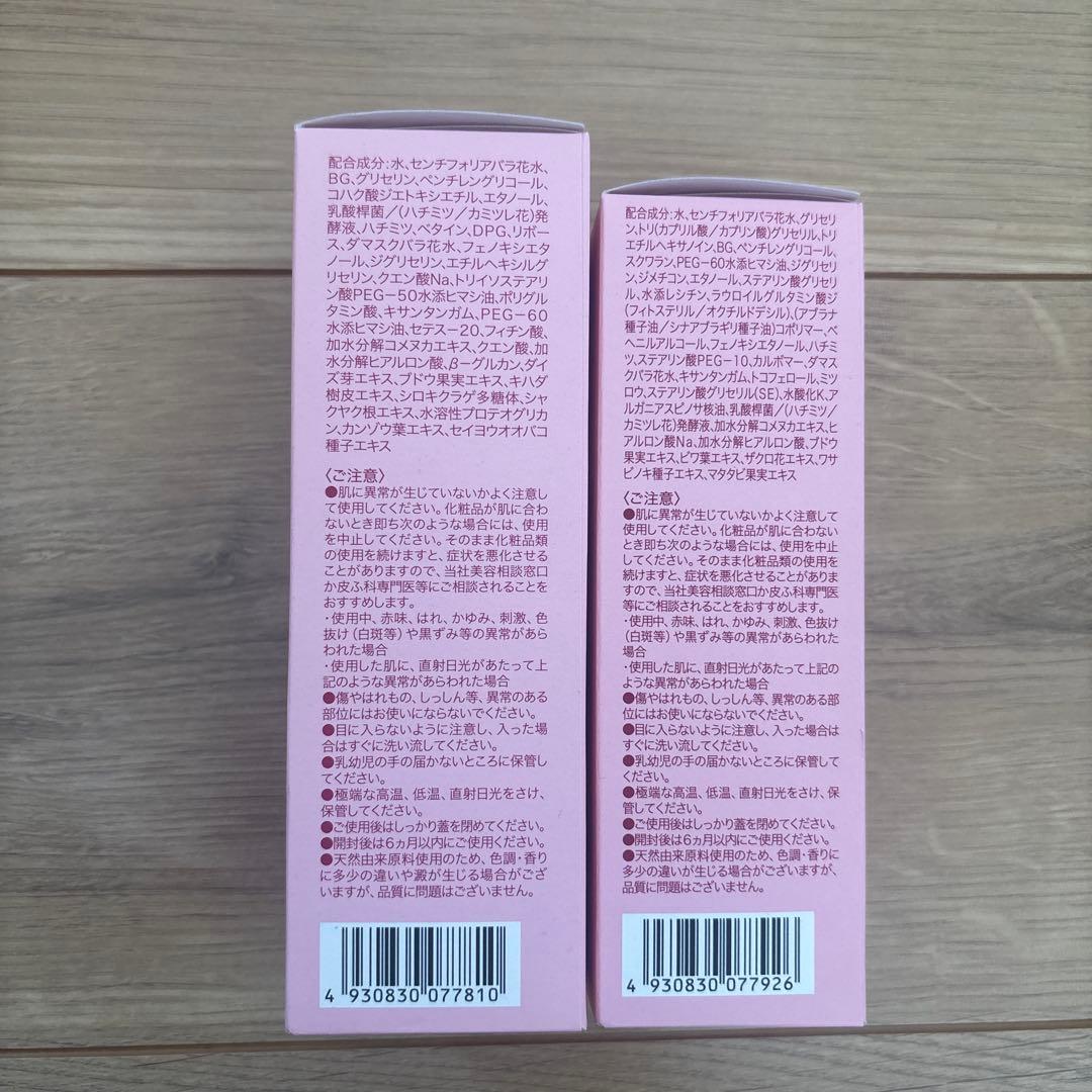 山田養蜂場　ハニーラボ化粧液b・乳液cセット