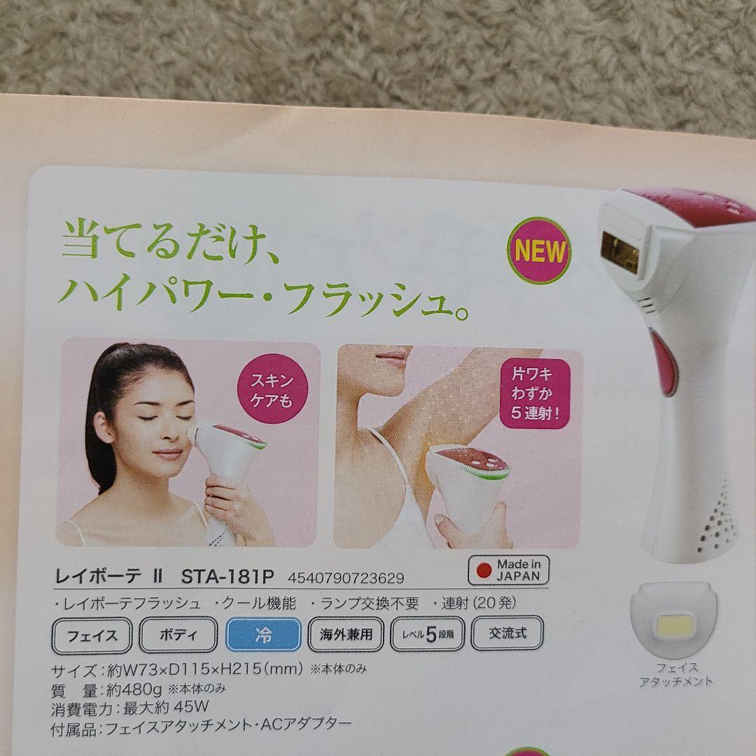 YA-MAN脱毛機