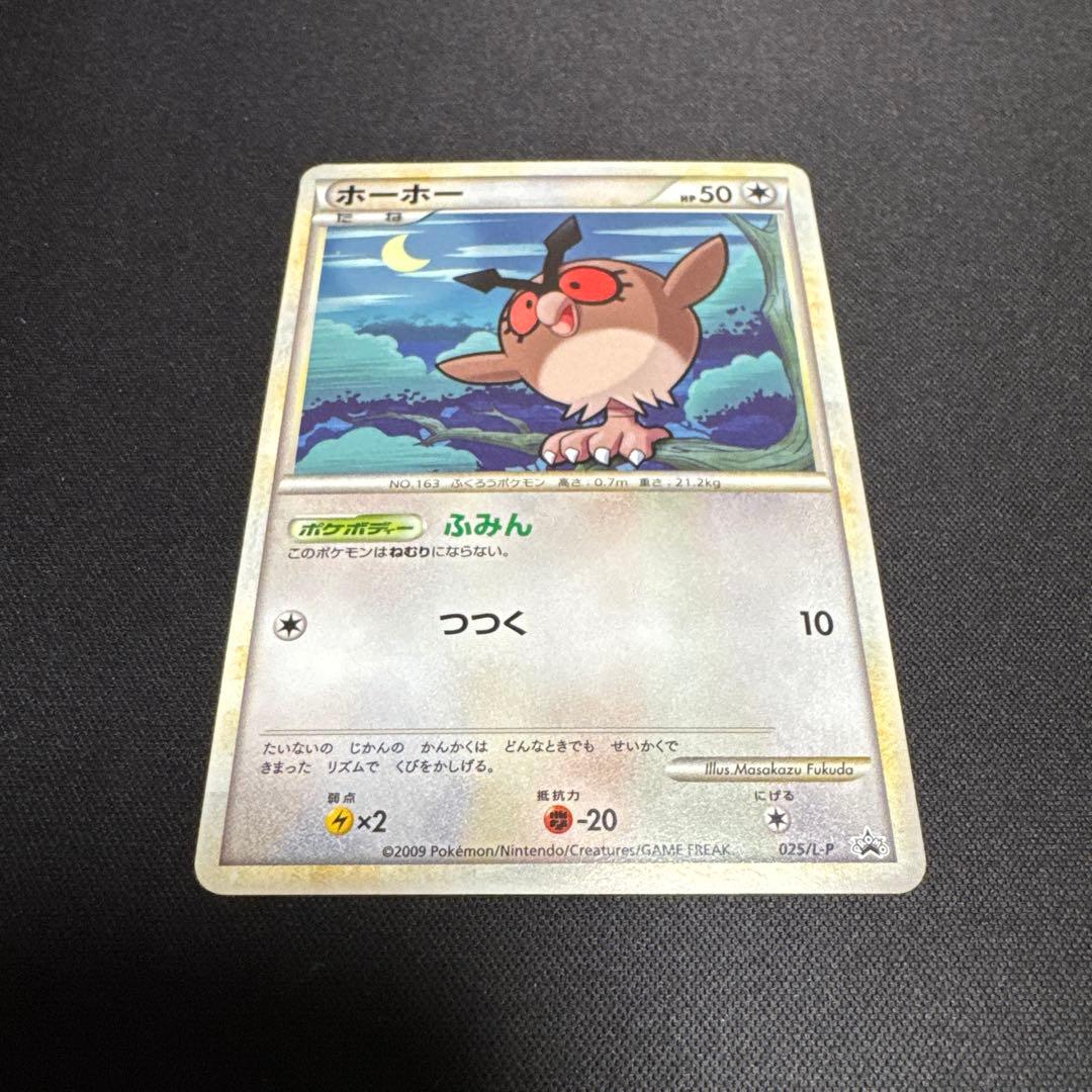 ポケモンカード　ホーホー　025/L-P ヨルノズク　026/L-P プロモ
