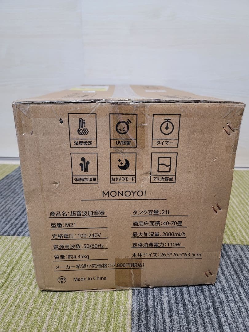 美品　MONOYOI加湿器 大容量 業務用 21L UV除菌 家庭用 70畳