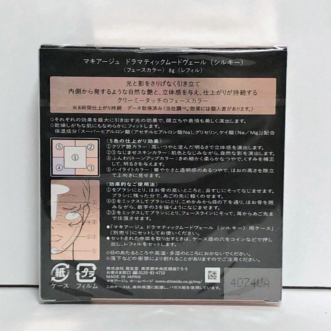 マキアージュ ドラマティックムードヴェール シルキー レフィル 6個セット